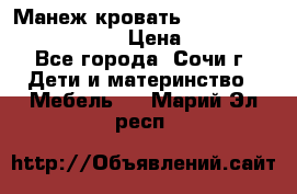 Манеж-кровать Graco Contour Prestige › Цена ­ 9 000 - Все города, Сочи г. Дети и материнство » Мебель   . Марий Эл респ.